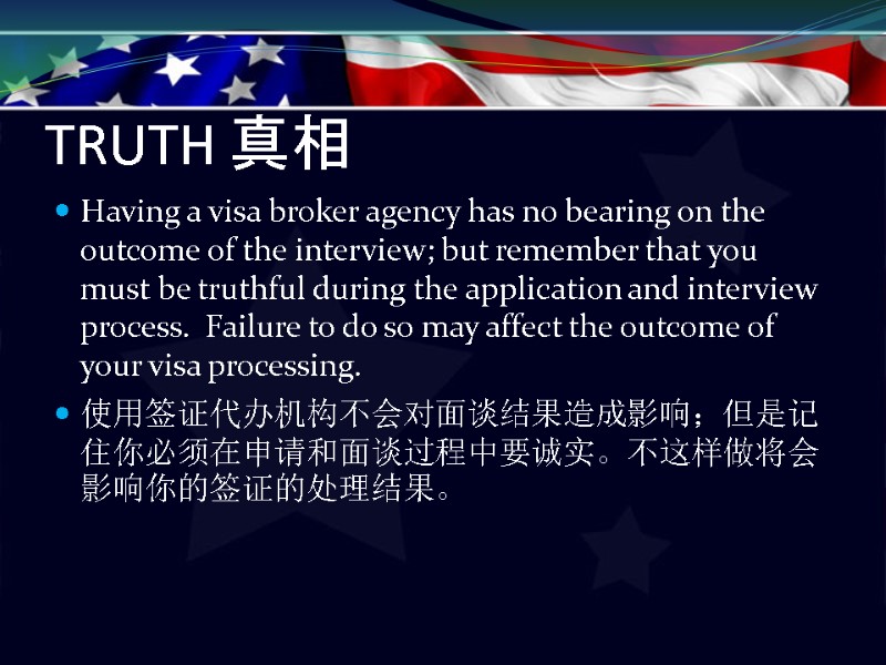 TRUTH 真相 Having a visa broker agency has no bearing on the outcome of